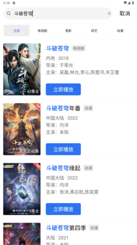 迅龙视频安卓版