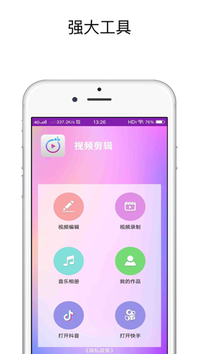 视频剪切app
