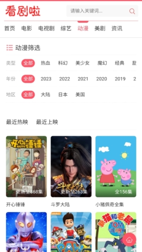 看剧啦免费追剧大全