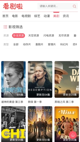 看剧啦免费追剧大全