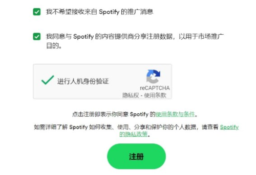 Spotify破解版2024