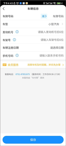 车代帮交通违章查询app