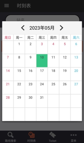 乘换案内app