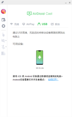 AirDroid Cast app怎么usb直连
2