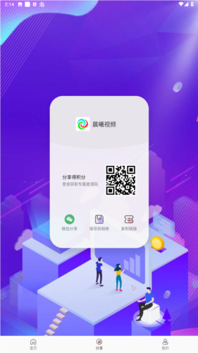 晨曦视频app