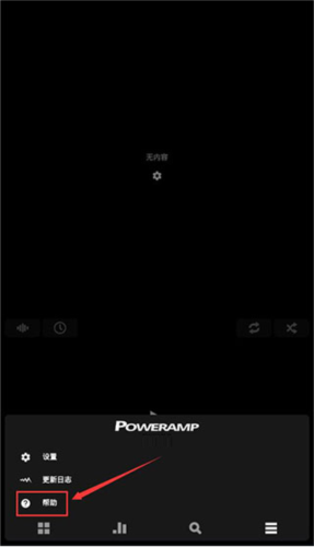 poweramp最新版完美破解版