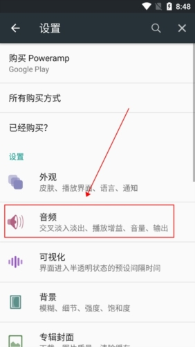 poweramp最新版完美破解版