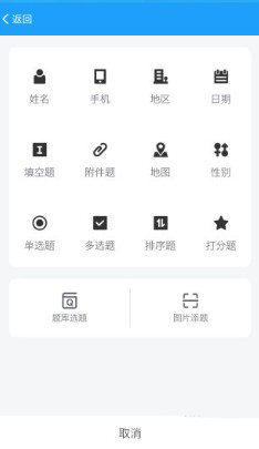 问卷星app