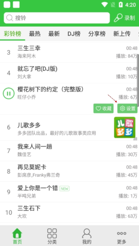 彩铃多多2023年最新版本