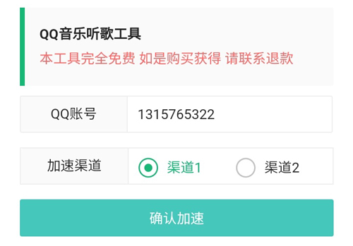 QQ音乐听歌工具2023版