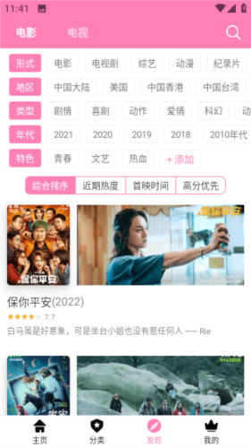 樱花风车动漫app官方版