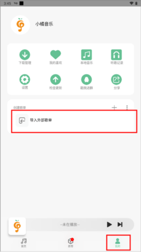 小橘音乐安卓版