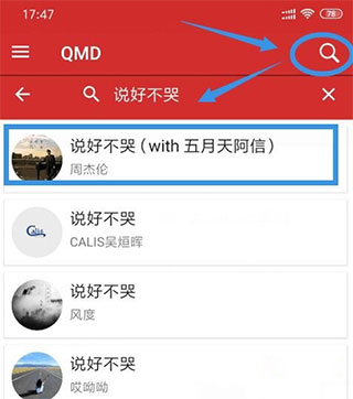 qmd音乐app最新版