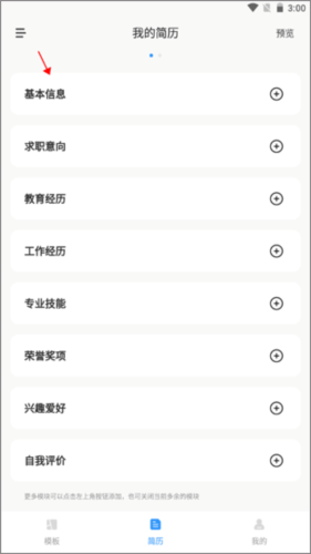 智能简历官方版