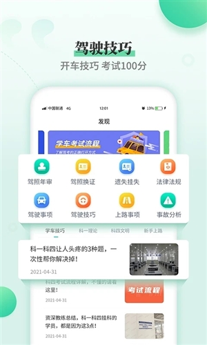 驾考科目一科目四app