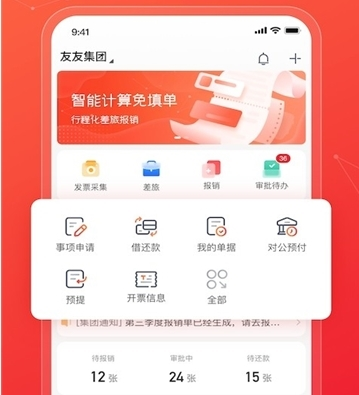 友费控app