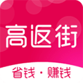 高返街app