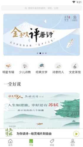 为你读诗Pro APP