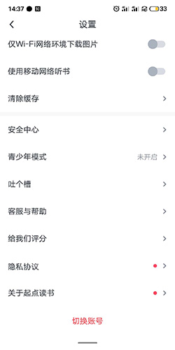 起点读书APP