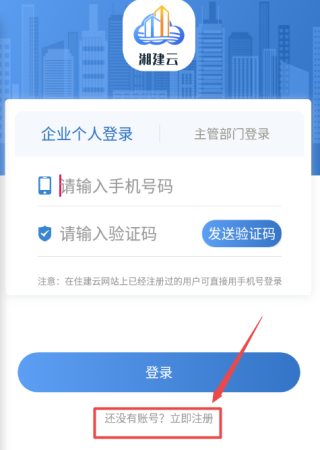 湘建云APP