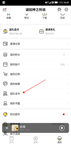 樊登读书app