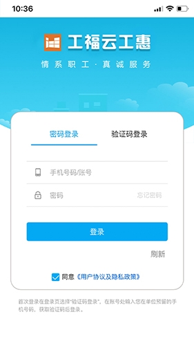 工福云工惠app