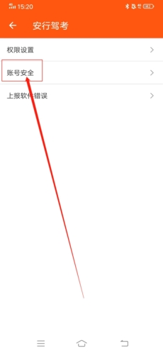 安行驾考最新版本