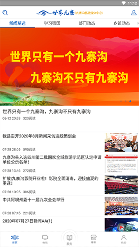 世界九寨app最新版