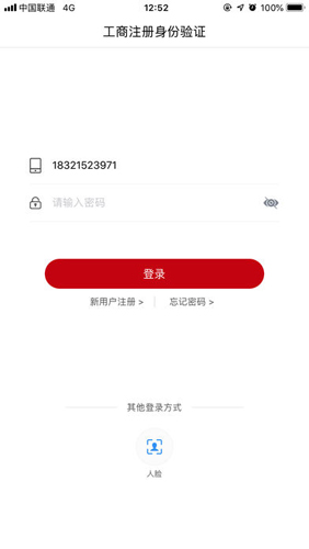 登记注册身份验证app