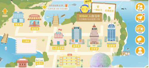 CoStudy2024最新版