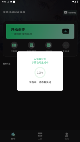 漫影快剪app