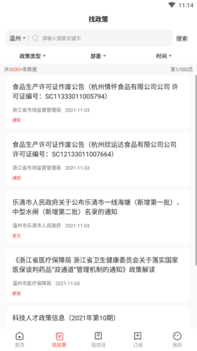 政策快报安卓版