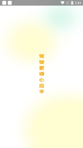 得手驾园学员端