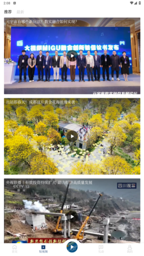 四川观察官方版