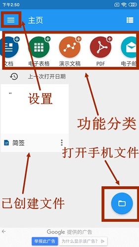 OfficeSuite安卓版