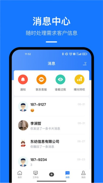 东纺云工厂app