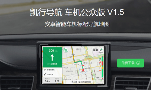 凯立德导航车机版