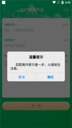 飞卢作家助手app使用说明
1