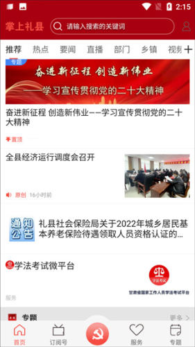 掌上礼县最新版