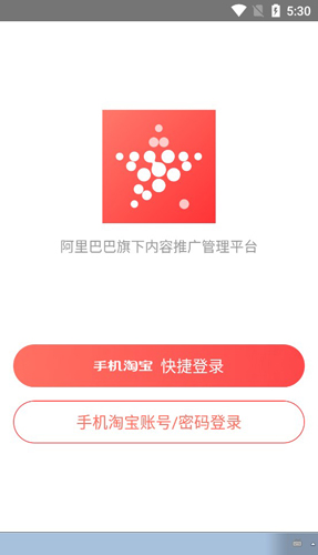 淘宝星推APP安卓版