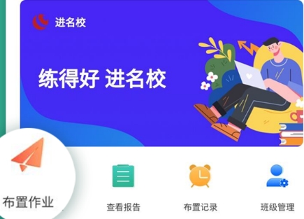 进名校教师端app