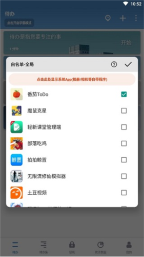 番茄ToDoapp