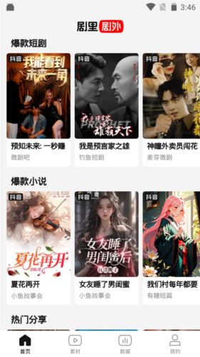 剧里剧外app(改名好省短剧)