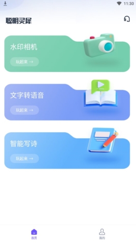 聪明灵犀app