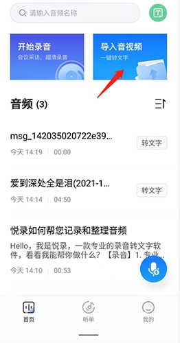 i笛云听写安卓版