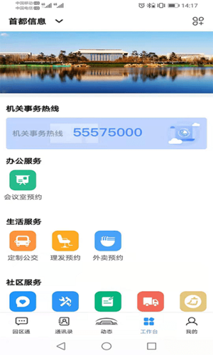 北京市机关事务综合服务平台app