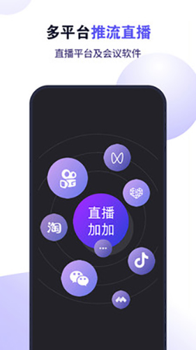 直播加加app