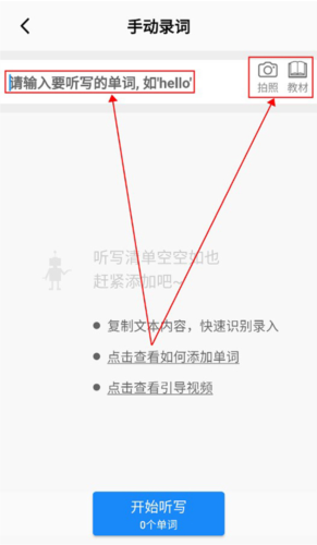 AI听写app听写教程
2