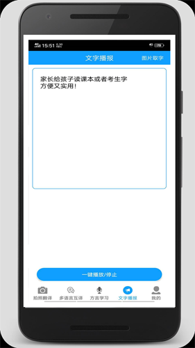 拍照翻译官app