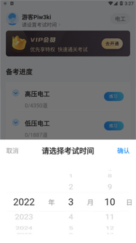 电工考试题库免费版app